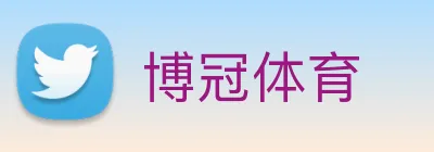 博冠体育 Logo